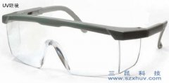 UV眼鏡 UV防紫外線(xiàn)眼鏡 UV防護(hù)眼鏡 UV護(hù)目鏡