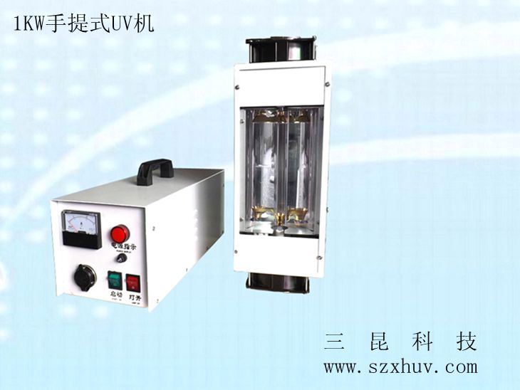 1KW、2KW手提式UV機(jī)